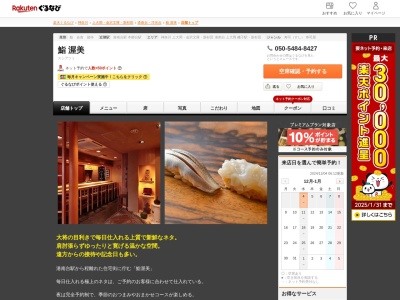 鮨渥美(神奈川県横浜市港南区日野南6-29-7)