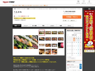 うえさわ(神奈川県横浜市都筑区茅ケ崎中央42-13 1F)