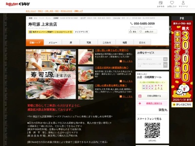 寿司源上末吉店(神奈川県横浜市鶴見区上末吉5-9-13)