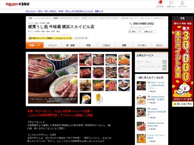 横濱うし処牛味蔵横浜スカイビル店(神奈川県横浜市西区高島2-19-12 スカイビル11F)