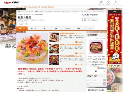 鮨辰大船店(神奈川県横浜市栄区笠間2-2-1 GRAND SHIP1F)