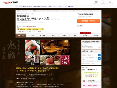 旭鮨総本店横浜クイーンズスクエアB1店(神奈川県横浜市西区みなとみらい2-3-5)