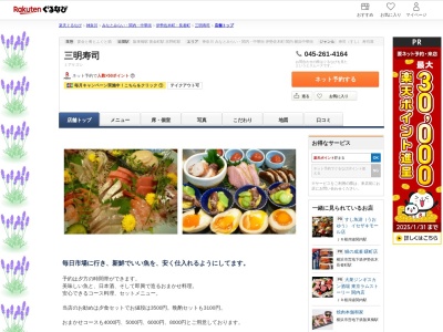 三明寿司(神奈川県横浜市南区浦舟町2-23)