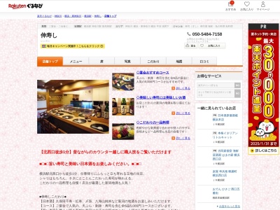 伸寿し(神奈川県横浜市西区南幸1-2-2)