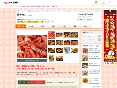 治作寿し(神奈川県横浜市青葉区青葉台1-15-36)