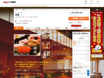 すし食彩活庵(神奈川県川崎市高津区溝口1-1-23)