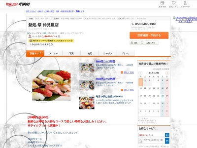 祭寿司(神奈川県川崎市川崎区砂子2-9-11)
