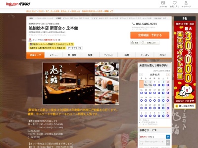 旭鮨総本店新百合ヶ丘本館(神奈川県川崎市麻生区万福寺1-15-12)