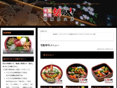刻のや飛騨高山店(岐阜県高山市下岡本町2911-8)
