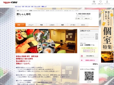 濱ちゃん寿司(静岡県静岡市葵区常磐町1-1-5 ジュラシックビル1F)