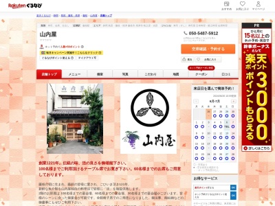 山内屋(静岡県藤枝市藤枝1-5-3)