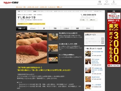 すし処みかづき(愛知県名古屋市中区錦1-17)