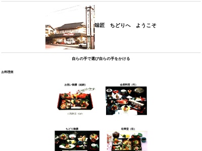 ちどり(愛知県碧南市湖西町4-11)