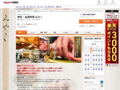 寿司会席料理みやこ(愛知県愛西市古瀬町郷浦25)