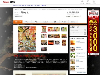 和風レストラン田中すし(愛知県清須市新清洲6-7-8)