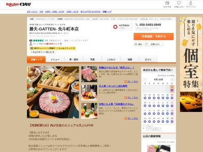 酒と肉天ぷら勝天(京都府京都市中京区柏屋町170)