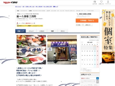 鮨べろ酒場三四郎(大阪府大阪市中央区船場中央2-1-4 船場センタービル4号館B2)