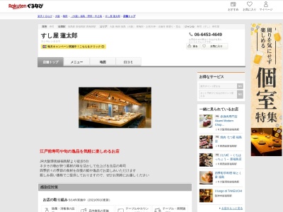 すし屋蓮太郎(大阪府大阪市福島区福島7-21-7)