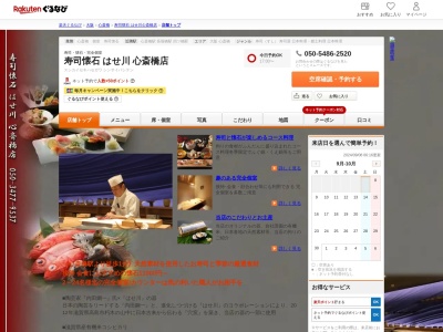 寿司はせ川(大阪府大阪市中央区東心斎橋1-16-20)