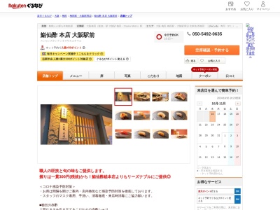 鮨仙酢本店大阪駅前(大阪府大阪市北区芝田1-3-7 マルシェ芝田1F)