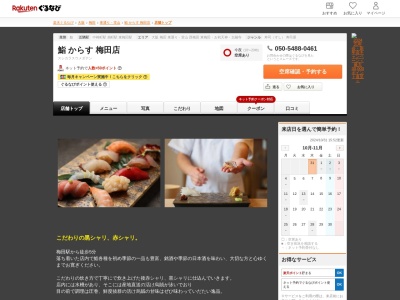鮨からす梅田店(大阪府大阪市北区堂山町12-14 布山ビル1F)