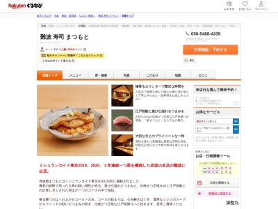 難波すし麗(大阪府大阪市中央区難波3-4-13 味わいばしビル6F)