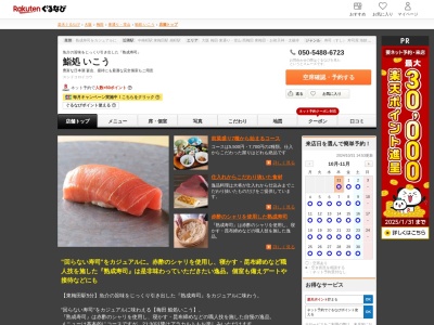 鮨処いこう(大阪府大阪市北区堂山町11-14 2F)