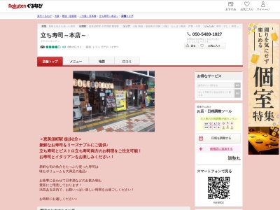 立ち寿司~本店~(大阪府大阪市浪速区日本橋5-9-13)