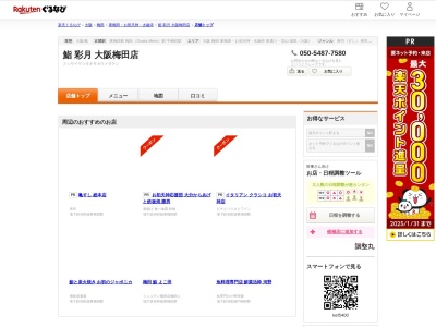 鮨彩月大阪梅田店(大阪府大阪市北区太融寺町4-2 大鉄太融寺ビル6F)
