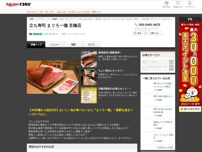 立ち寿司まぐろ一徹京橋店(大阪府大阪市都島区東野田町3-11-9)