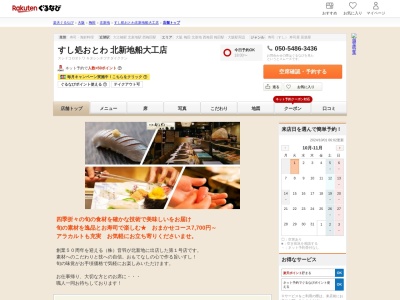 すし処おとわ北新地船大工店(大阪府大阪市北区堂島1-2-16)