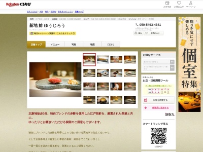 新地鮓ゆうじろう(大阪府大阪市北区堂島1-5-5 エスパス北新地1F)
