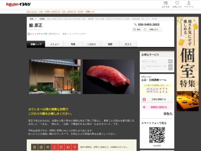原正(大阪府大阪市天王寺区上之宮町3-30)