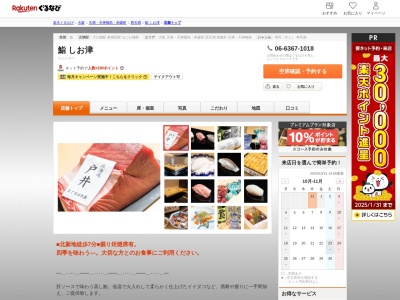 鮨しお津(大阪府大阪市北区西天満4-12-3 エスキュート西天満2F)