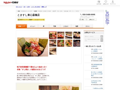 ときすし東心斎橋店(大阪府大阪市中央区東心斎橋1-6)
