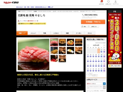 北新地鮨栞庵やましろ(大阪府大阪市北区曾根崎新地1-3-16 京冨ビルB1)