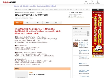 裏なんばサカナエビス難波千日前(大阪府大阪市中央区難波千日前14-17 川西第1ビル1F)
