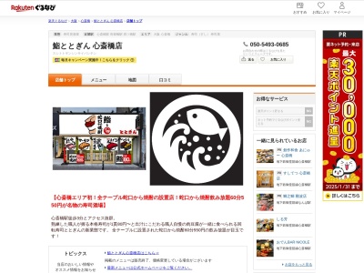 鮨ととぎん心斎橋店(大阪府大阪市中央区心斎橋筋1-3-12 田毎プラザビル1F)