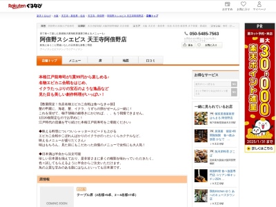 阿倍野スシエビス天王寺阿倍野店(大阪府大阪市阿倍野区阿倍野筋1-2-21)
