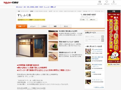 すしふく吉(大阪府大阪市北区西天満4-11-8)