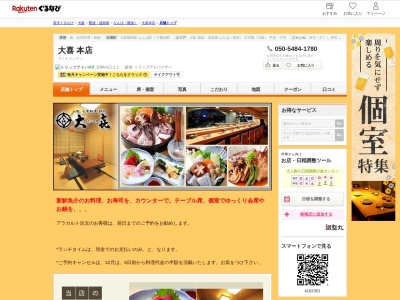 大喜本店(大阪府大阪市中央区西心斎橋2-4-8 大喜ビル8~9F)