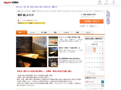 梅田鮨みや川(大阪府大阪市北区曾根崎2-8-7 コーストスタジョーネ5F)