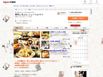 寿司と天ぷらニューツルマツ(大阪府大阪市中央区千日前2-7-22)