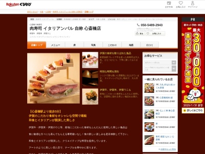 肉寿司イタリアンバル自称心斎橋店(大阪府大阪市中央区東心斎橋1-14-23 5F)