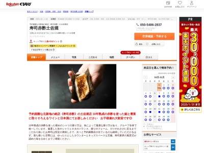 寿司赤酢土佐堀(大阪府大阪市西区土佐堀1-1-32 日宝リバービル2F)