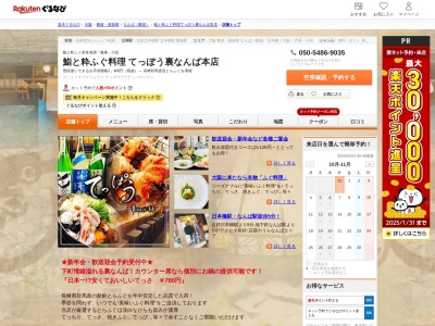 鮨と粋ふぐ料理てっぽう裏なんば本店(大阪府大阪市中央区難波千日前3-4 1F)