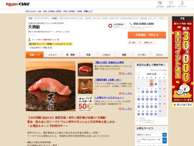 天満鮨(大阪府大阪市北区天神橋4-12-21)