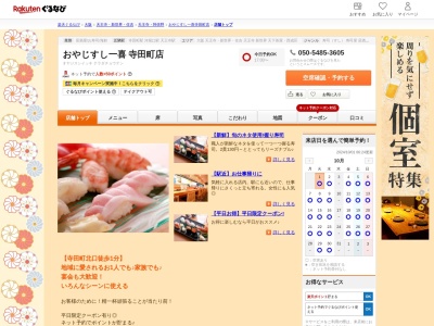 おやじすし一喜寺田町店(大阪府大阪市天王寺区大道4-10-13)