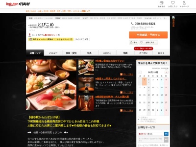 とびこめ寿司(大阪府大阪市生野区桃谷1-13-14)