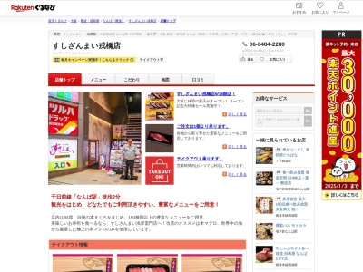 すしざんまい戎橋店(大阪府大阪市中央区道頓堀1-8-16 角屋戎橋BLDG B1)